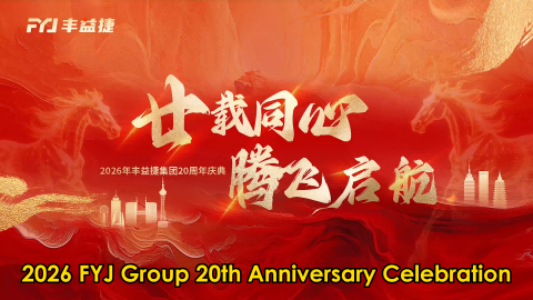 Гала-вечер в честь 20-летия FYJ Group в 2026 году | Вечер празднования и важных событий 🎉
