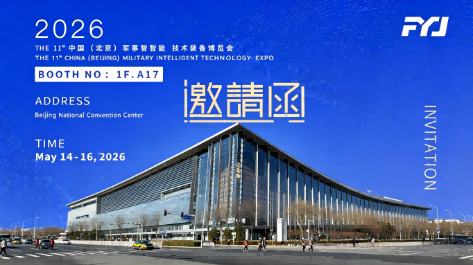 FYJ to Showcase RFID Solutions for Military & Government Asset Management and Smart Cafeteria at Beijing Military Expo 2026