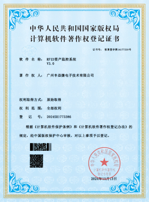 RFID Registered Software Copyright 